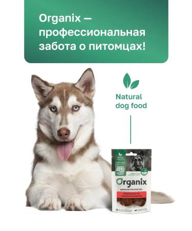 Organix Dog delicities "Medallions from beef clipping" - Buy Online on GoSupps.com