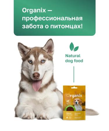 Organix Dog's delicacies "Pieces from chicken fillet" - Buy Online on GoSupps.com