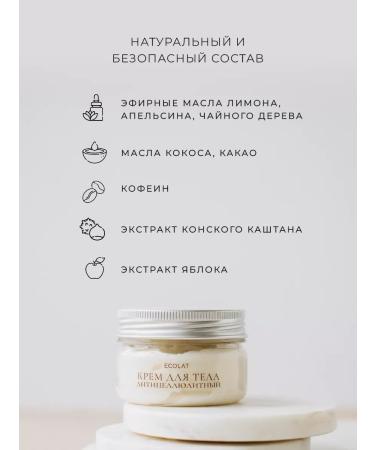 Ecolat berry Body cream Anti -cellulite 70 g - Buy Online on GoSupps.com