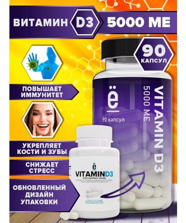 Yobaton Vitamin D3 5000 ME for immunity 90 caps dietary supplement