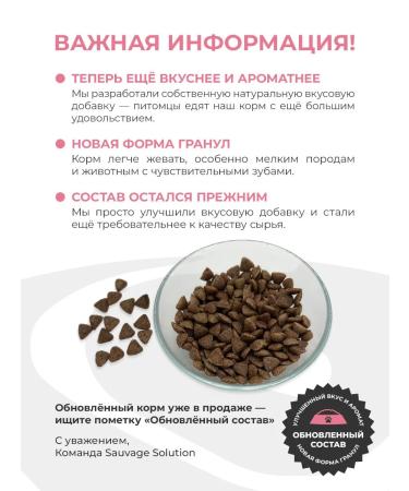 Sauvage Solutions Teater food for sterilized cats 1.5 kg - Buy Online on GoSupps.com