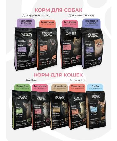 Sauvage Solutions Teater food for sterilized cats 1.5 kg - Buy Online on GoSupps.com