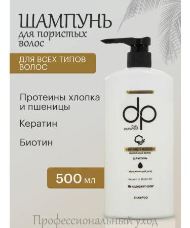 DP Hair shampoo with proteins of cotton and wheat 500ml