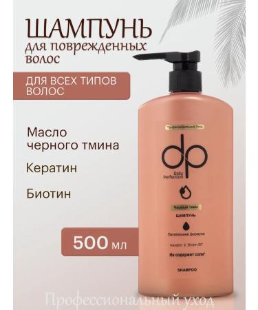 DP Hair shampoo with black caraway oil 500ml
