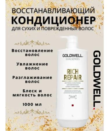 Goldwell Rich Repair air conditioning for damaged hair 1000 ml - Buy Online on GoSupps.com