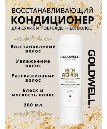 Goldwell Rich repair Shampoo and air conditioning for damaged hair - Buy Online on GoSupps.com
