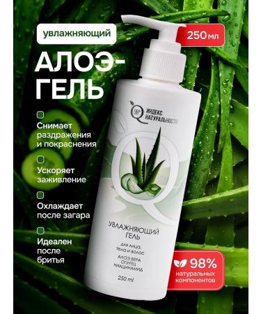 Naturalness Index Cream gel with aloe for the face and body