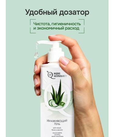 Naturalness Index Cream gel with aloe for the face and body - Buy Online on GoSupps.com