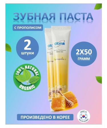 Atomy Atomi toothpaste with propolis 2x50 grams