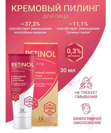 Belkosmex Face peeling Creamy Effective Retinol Rejuvenation