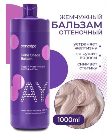 Concept Pearl balm for neutralization of yellowness 1000ml - Buy Online on GoSupps.com