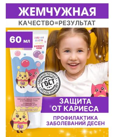 Pearl Bubble Gum 60ml toothpaste Babble Paste.