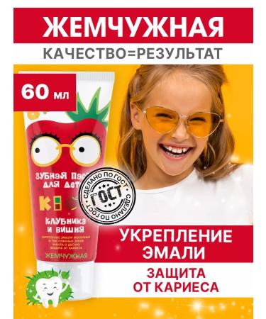 Pearl Toothpaste for children 6+ strawberries and cherries 60ml