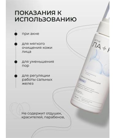 LaCree Foam for washing the stop acne 150ml - Buy Online on GoSupps.com