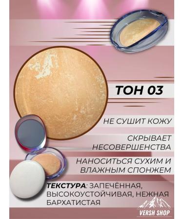 Versh Shop Facial powder baked 03 natural beige - Buy Online on GoSupps.com