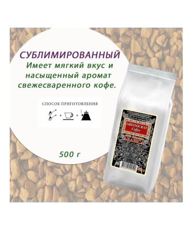 ARISTOCRAT Coffee Solombian Arabica is natural soluble bag 500 g