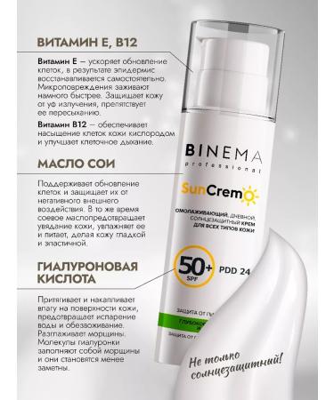 BINEMA Professional Sungage cream moisturizing protective with SPF 50 - Buy Online on GoSupps.com