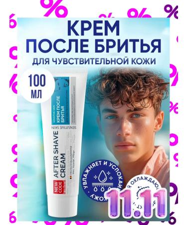 New code Cream after shaving for sensitive skin 100 ml