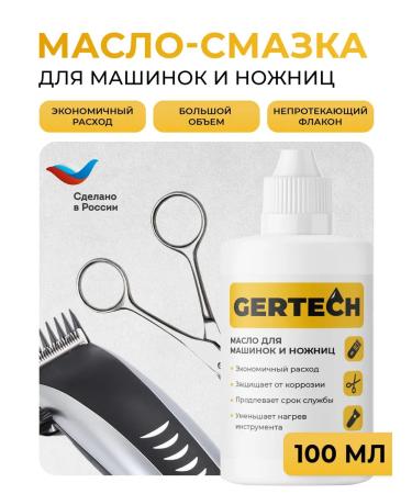 Gertech Mash and scissors for haircuts 100 ml