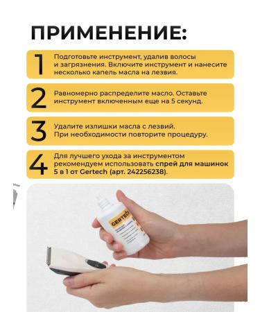 Gertech Mash and scissors for haircuts 100 ml - Buy Online on GoSupps.com