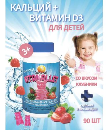 SUOMI SANA-SOL Calcium D3 for children chewing bears 90 pcs