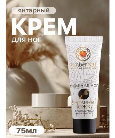 Ambernat Moisturizing foot cream