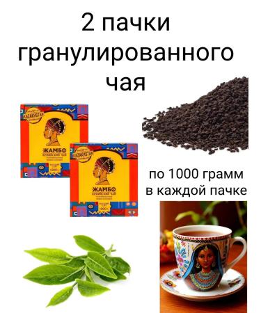 Black tea granular jambo Kenysky 1 kg 2 pieces