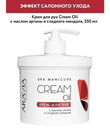 ARAVIA Hand cream "Cream Oil" with argan oil and sweet almond
