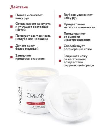 ARAVIA Hand cream "Cream Oil" with argan oil and sweet almond - Buy Online on GoSupps.com