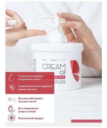 ARAVIA Hand cream "Cream Oil" with argan oil and sweet almond - Buy Online on GoSupps.com