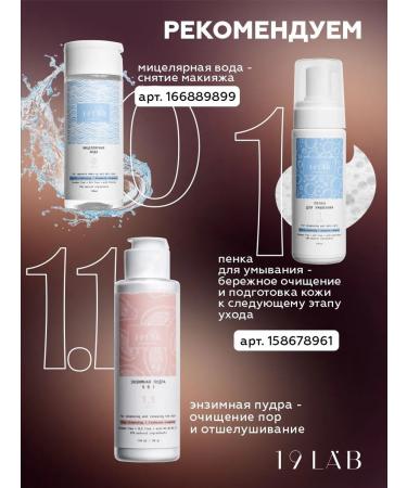 19Lab Enzyme powder for washing the face vitamin - Buy Online on GoSupps.com