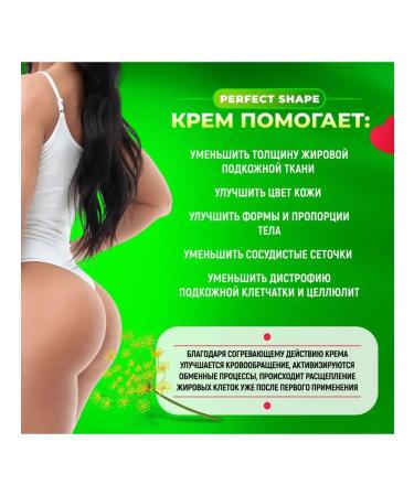 BIOSFERA Cream for hardness of the body anti -cellulite Perfect Shape - Buy Online on GoSupps.com