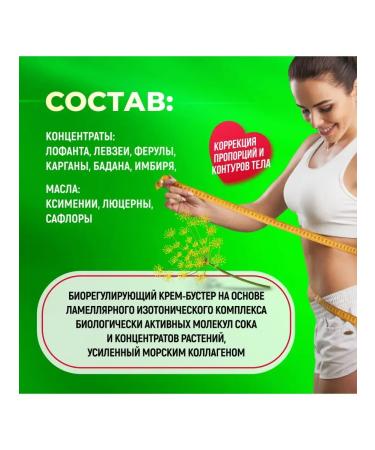 BIOSFERA Cream for hardness of the body anti -cellulite Perfect Shape - Buy Online on GoSupps.com