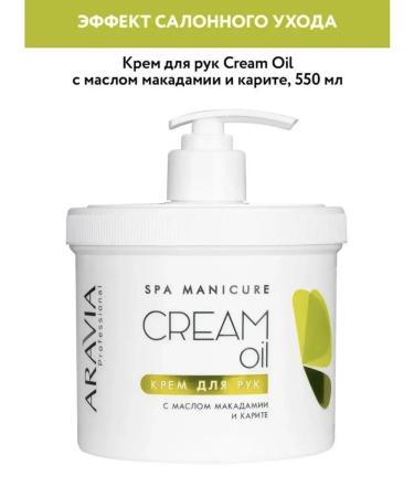 ARAVIA Hand cream "Cream Oil" with macadamia oil and karit
