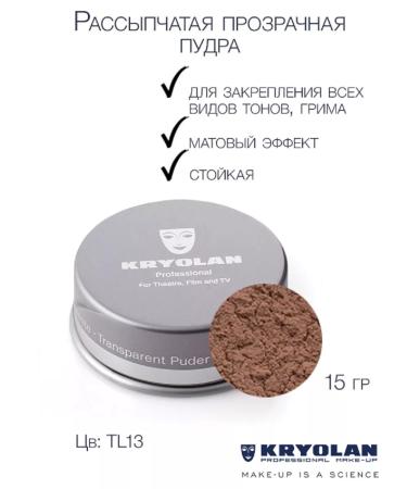 Kryolan Powder crumbly transparent Translucent Powder 15 gr