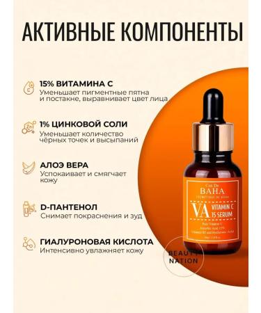Cos De Baha Facial serum with vitamin C from wrinkles and post -acne 30ml - Buy Online on GoSupps.com