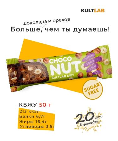 KultLab Sports Bank Bar Sugar Bar with a hazelnut 50 gr.