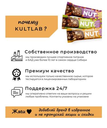 KultLab Slimation Bar Bar with Choconut Bar with almonds - Buy Online on GoSupps.com