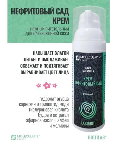 Placental Cream "Jade Garden"