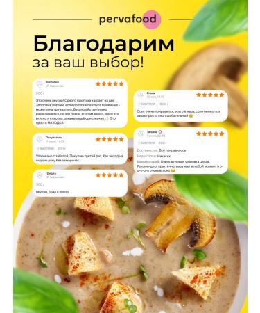 Pervafood Mushroom cream -soup 300 g - 6 pcs - Buy Online on GoSupps.com