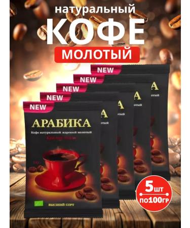 Coffee ground "red cup" Arabica 100g 5pcs