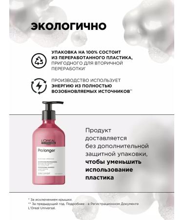 L'Oreal Professionnel Pro longer shampoo for hair restoration 500 ml - Buy Online on GoSupps.com