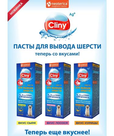 Clinics K119 Pasta for the output of wool salmon 75ml (2 pieces) - Buy Online on GoSupps.com