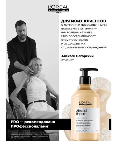 L'Oreal Professionnel ABSOLUT REPAIR 500 ml hair restoration - Buy Online on GoSupps.com