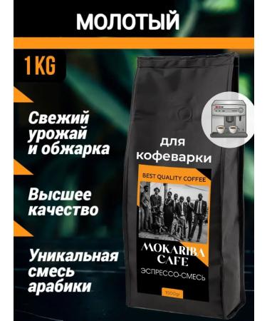 MOKARIBA CAFE Coffee ground espresso 1 kg for coffee maker coffee machine