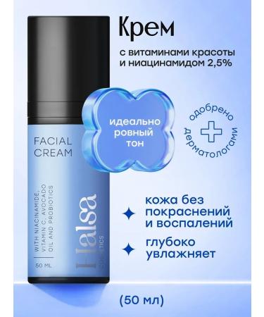 Halsa Cosmetics Face cream moisturizer with niacinamide 50 ml