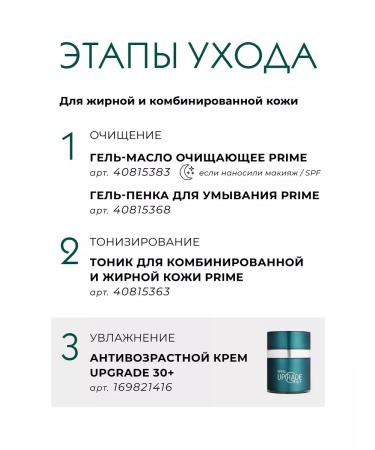ARKADIA Cream Upgrade 30+ correction of the first signs of aging - Buy Online on GoSupps.com