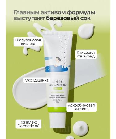 round lab Birch Juice Mild-Up Sun Cream 50ml Sun - Buy Online on GoSupps.com