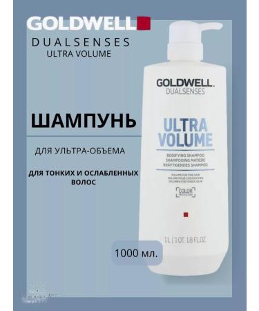 Goldwell Ultra Volume shampoo for the volume of thin hair 1000 ml - Buy Online on GoSupps.com