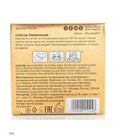Dizao Diza patches under the eyes of a snail 60 pcs from wrinkles lifting - Buy Online on GoSupps.com